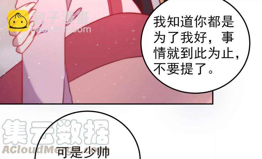 🍱少帅每天都在吃醋 第234话 心疾 第31页