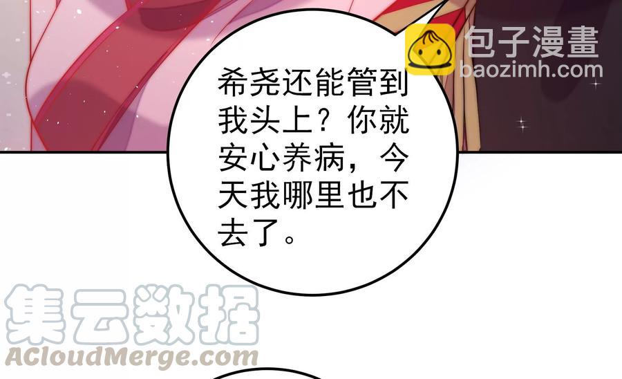 🍱少帅每天都在吃醋 第234话 心疾 第34页