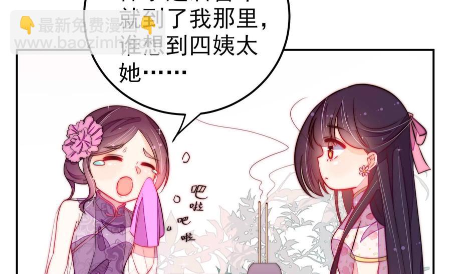 🍱少帅每天都在吃醋 第234话 心疾 第45页