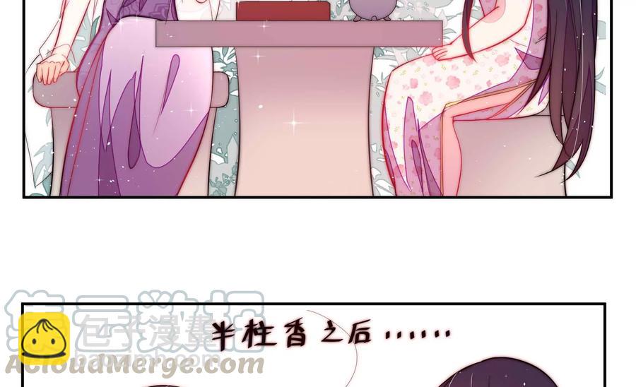 🍱少帅每天都在吃醋 第234话 心疾 第46页