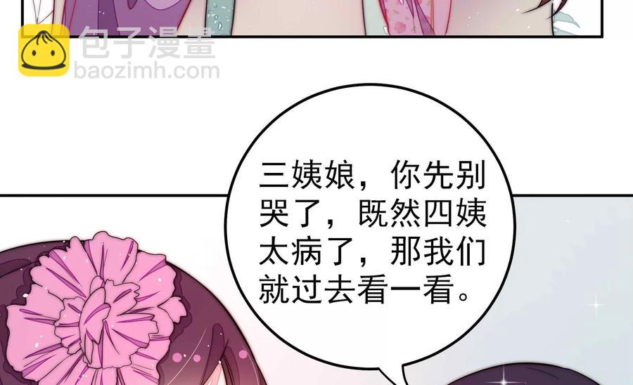 🍱少帅每天都在吃醋 第234话 心疾 第48页