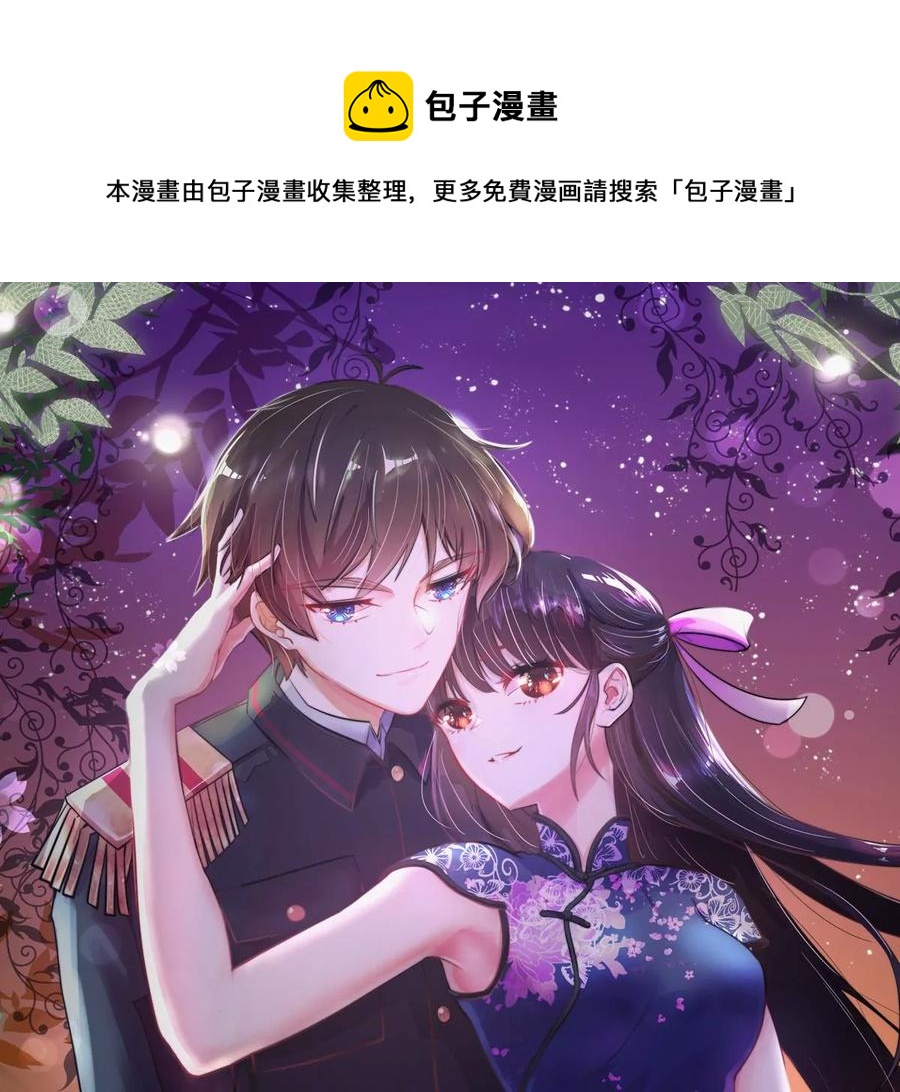 🍱少帅每天都在吃醋 第236话 真相浮现 第1页