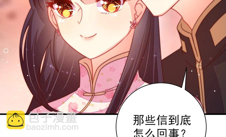 🍱少帅每天都在吃醋 第236话 真相浮现 第15页