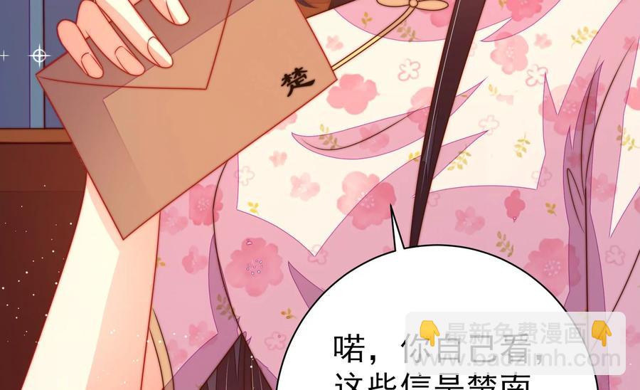 🍱少帅每天都在吃醋 第236话 真相浮现 第23页
