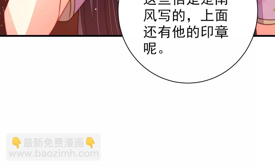 🍱少帅每天都在吃醋 第236话 真相浮现 第24页
