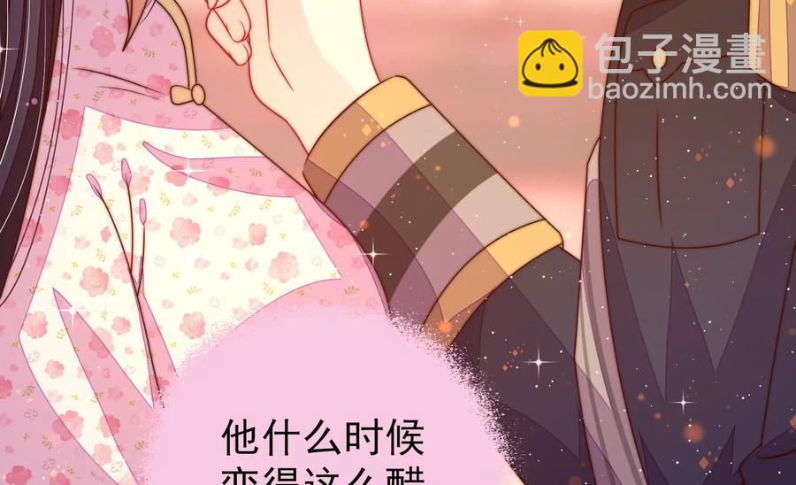 🍱少帅每天都在吃醋 第236话 真相浮现 第28页