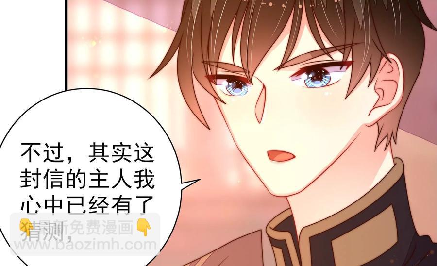 🍱少帅每天都在吃醋 第236话 真相浮现 第30页