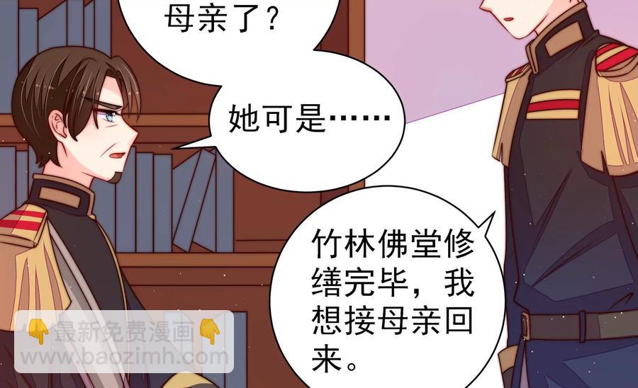 🍱少帅每天都在吃醋 第236话 真相浮现 第50页