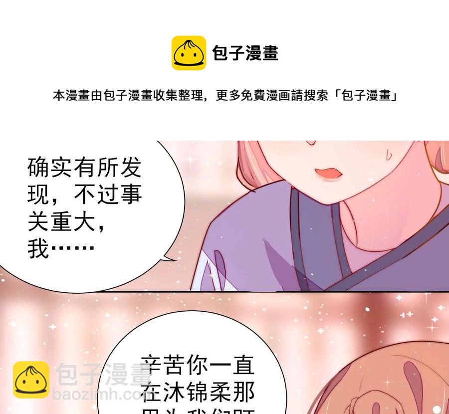 🍱少帅每天都在吃醋 第238话 发现 第30页