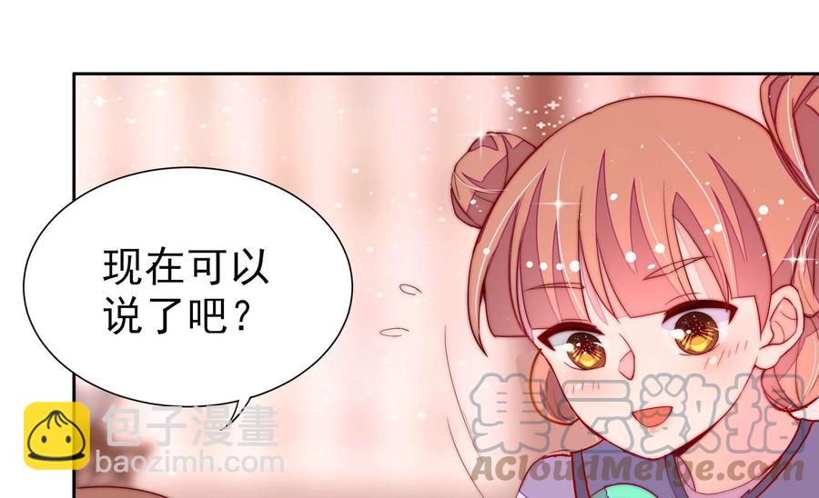 🍱少帅每天都在吃醋 第238话 发现 第34页