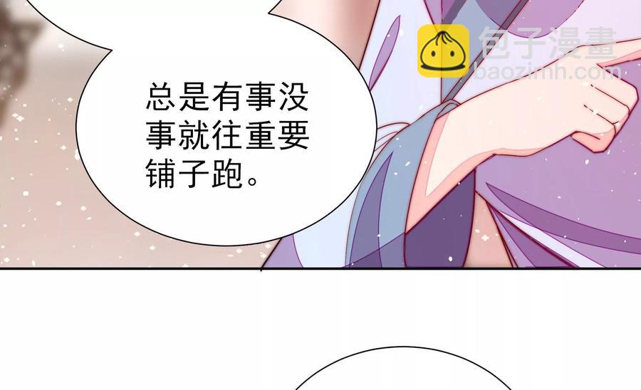 🍱少帅每天都在吃醋 第238话 发现 第38页