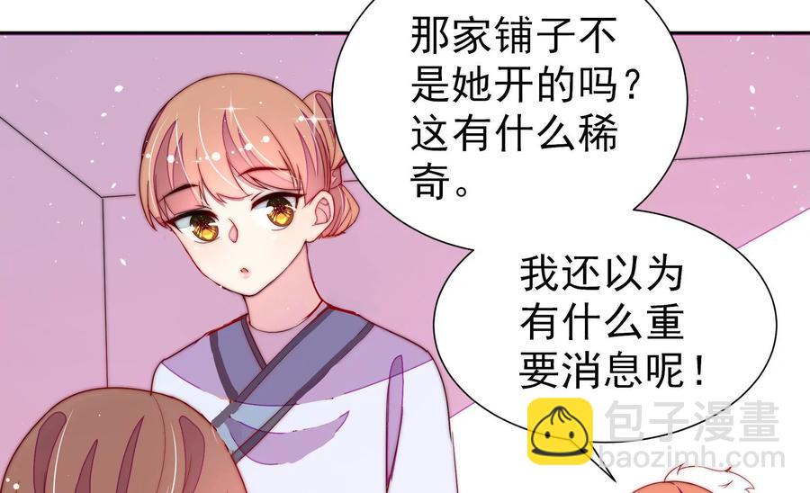 🍱少帅每天都在吃醋 第238话 发现 第39页