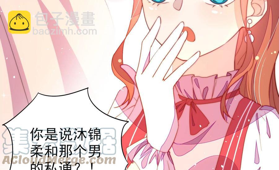 🍱少帅每天都在吃醋 第238话 发现 第46页