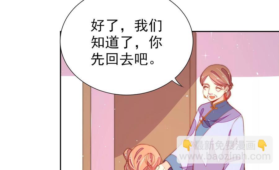 🍱少帅每天都在吃醋 第238话 发现 第50页