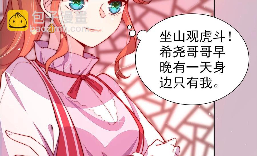 🍱少帅每天都在吃醋 第238话 发现 第9页