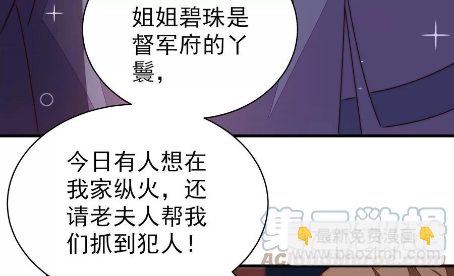 🍱少帅每天都在吃醋 第240话 对质 第22页