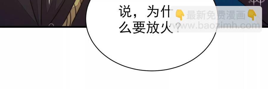 🍱少帅每天都在吃醋 第240话 对质 第32页