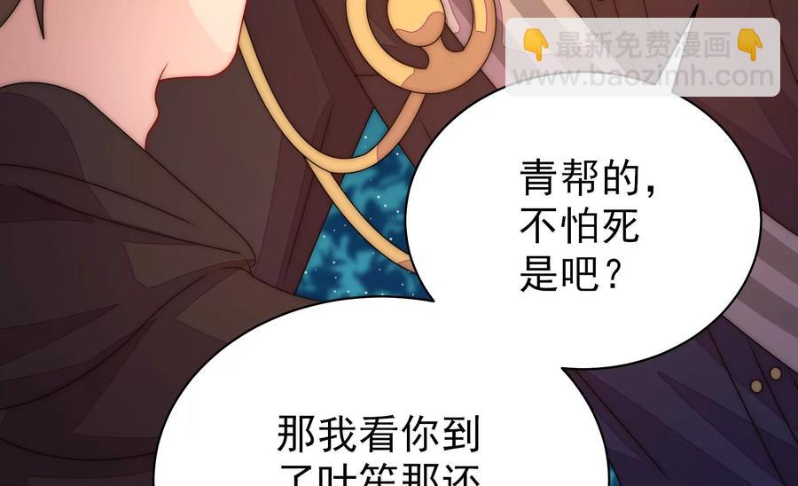 🍱少帅每天都在吃醋 第240话 对质 第38页