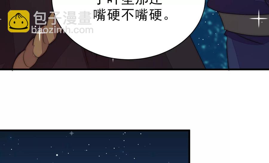 🍱少帅每天都在吃醋 第240话 对质 第39页