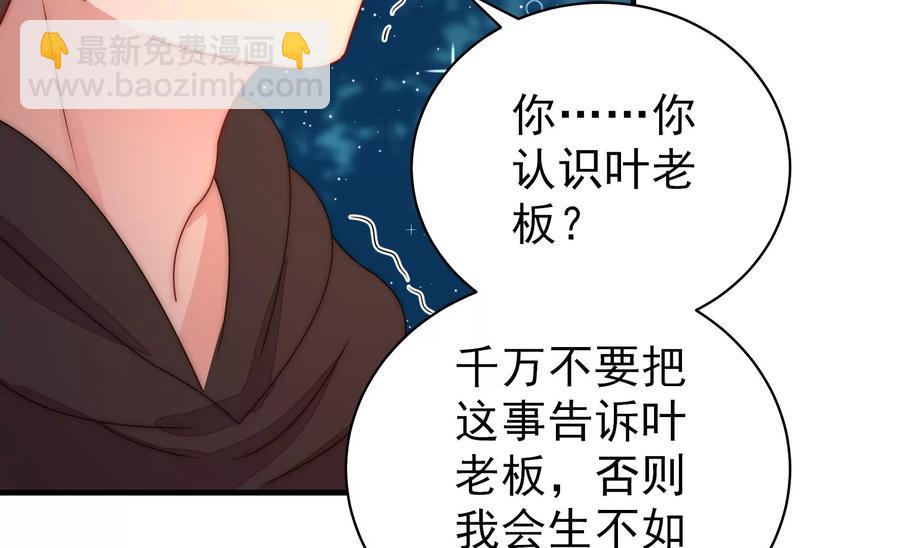 🍱少帅每天都在吃醋 第240话 对质 第41页