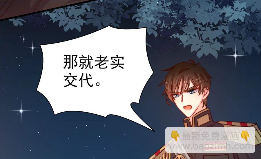 🍱少帅每天都在吃醋 第240话 对质 第44页