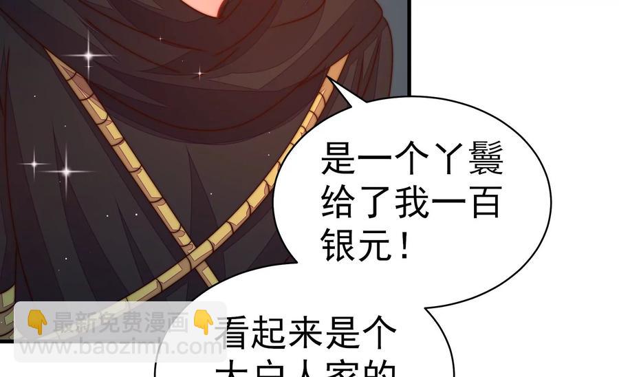 🍱少帅每天都在吃醋 第240话 对质 第48页