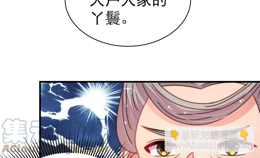 🍱少帅每天都在吃醋 第240话 对质 第49页