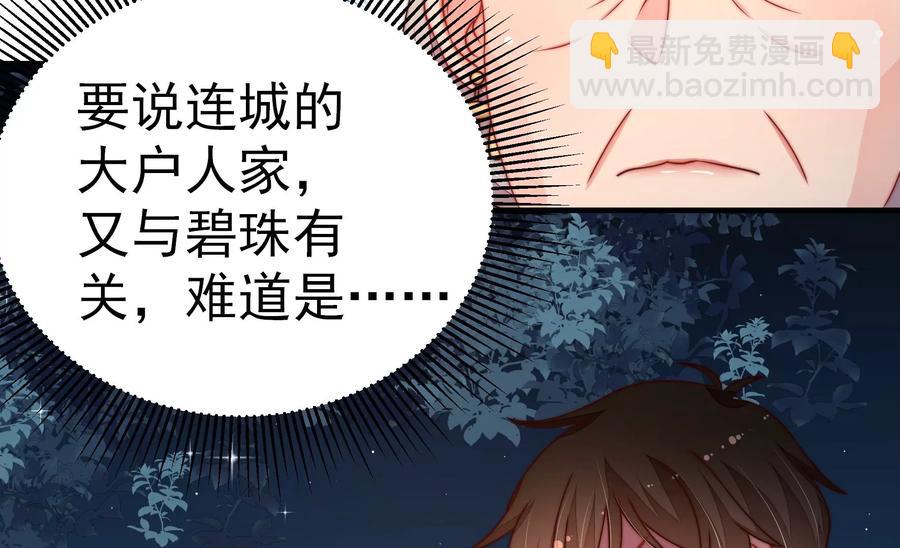 🍱少帅每天都在吃醋 第240话 对质 第50页