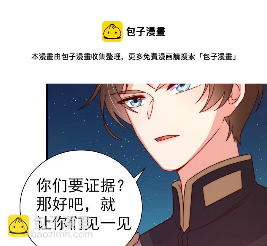 🍱少帅每天都在吃醋 第242话 恶人终有报 第14页