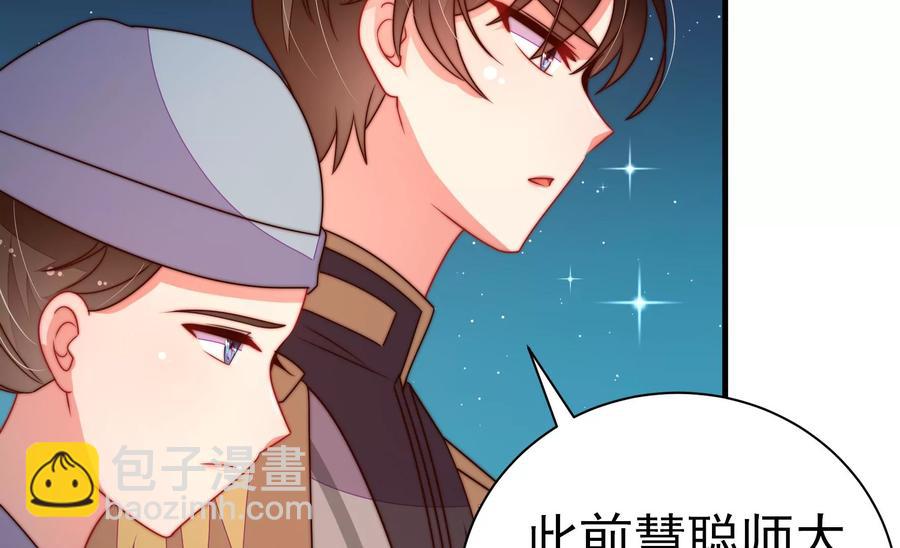 🍱少帅每天都在吃醋 第242话 恶人终有报 第28页