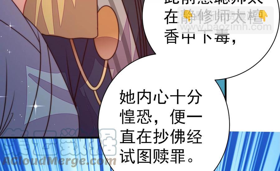 🍱少帅每天都在吃醋 第242话 恶人终有报 第29页