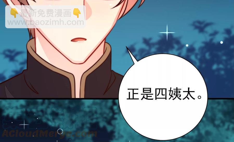 🍱少帅每天都在吃醋 第242话 恶人终有报 第37页