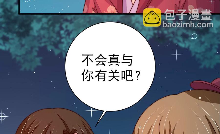 🍱少帅每天都在吃醋 第242话 恶人终有报 第7页