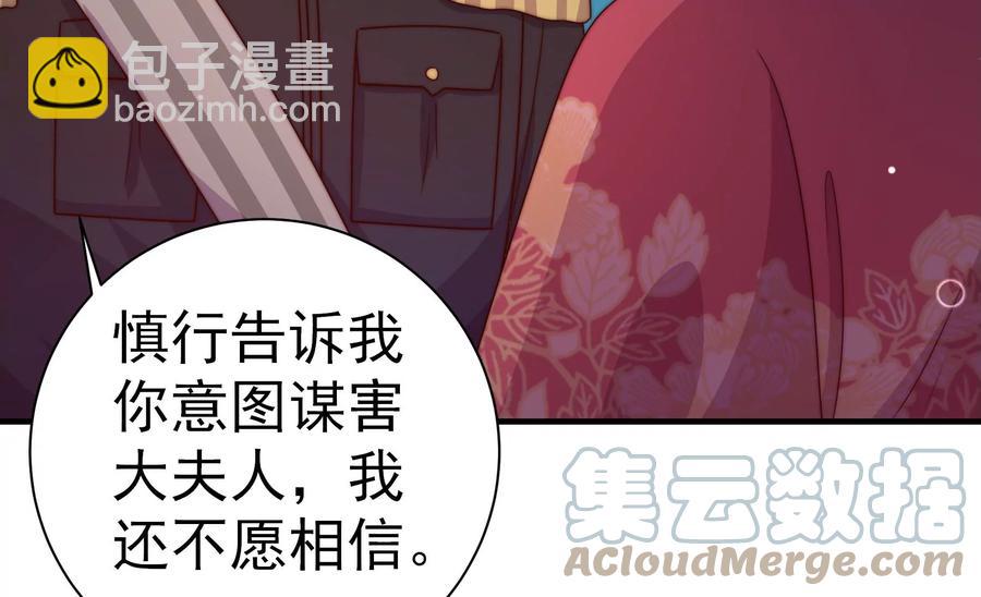 🍱少帅每天都在吃醋 第242话 恶人终有报 第9页