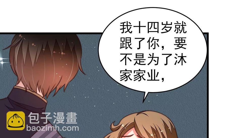 🍱少帅每天都在吃醋 第244话 心灰 第12页