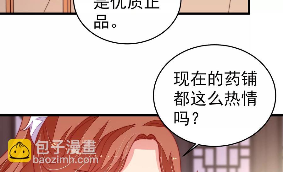 🍱少帅每天都在吃醋 第246话 捉奸 第20页