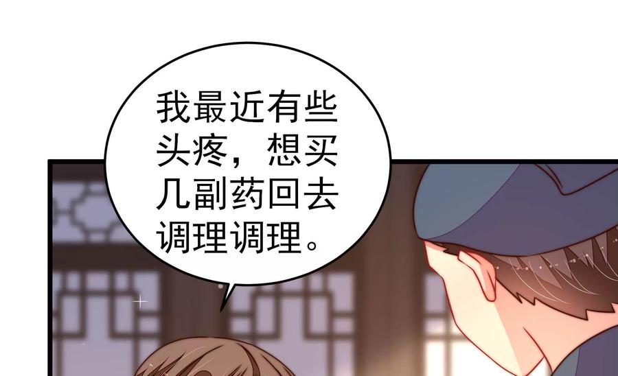🍱少帅每天都在吃醋 第246话 捉奸 第23页