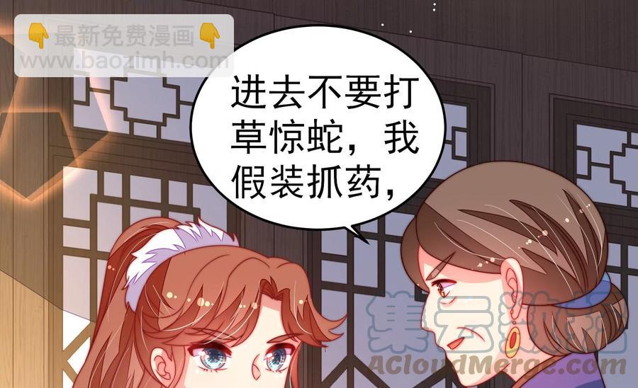 🍱少帅每天都在吃醋 第246话 捉奸 第7页