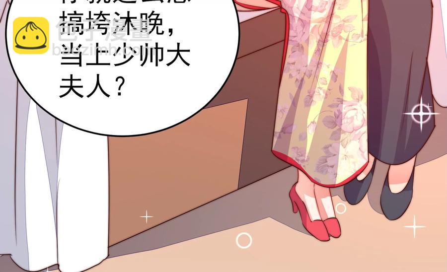 🍱少帅每天都在吃醋 第248话 开光 第19页