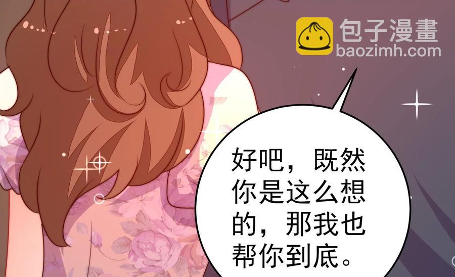 🍱少帅每天都在吃醋 第248话 开光 第23页