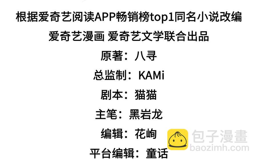 🍱少帅每天都在吃醋 第248话 开光 第4页