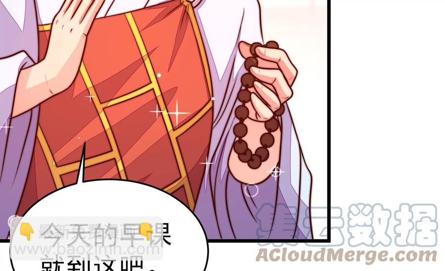 🍱少帅每天都在吃醋 第248话 开光 第41页