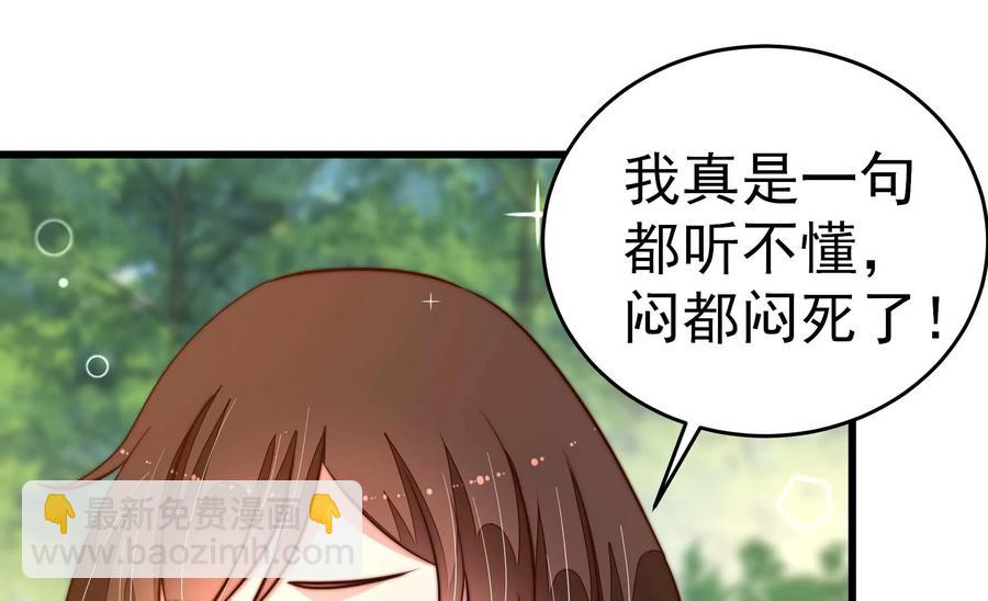 🍱少帅每天都在吃醋 第248话 开光 第47页