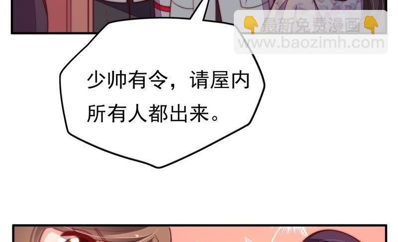🍱少帅每天都在吃醋 第24话 赌一把 第13页
