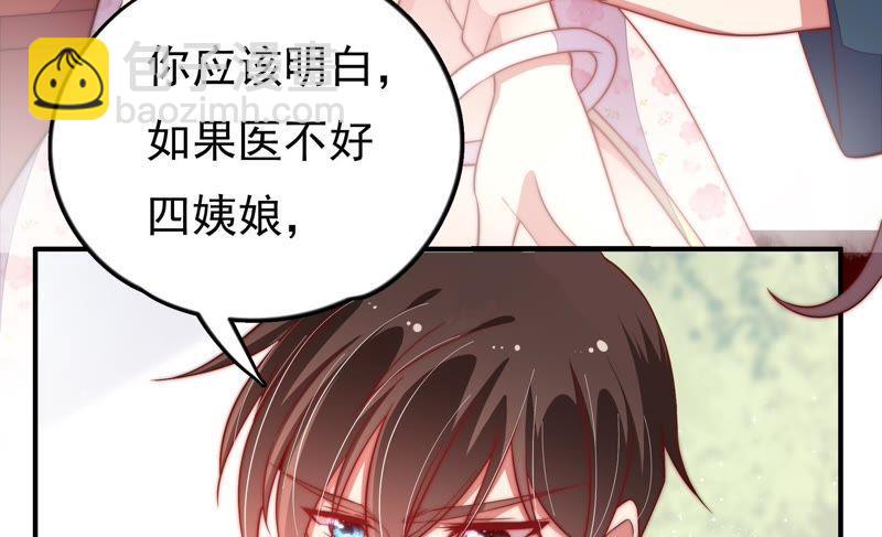 🍱少帅每天都在吃醋 第24话 赌一把 第43页