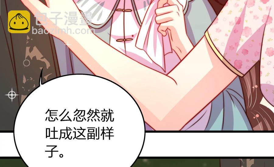 🍱少帅每天都在吃醋 第250话 身孕 第11页