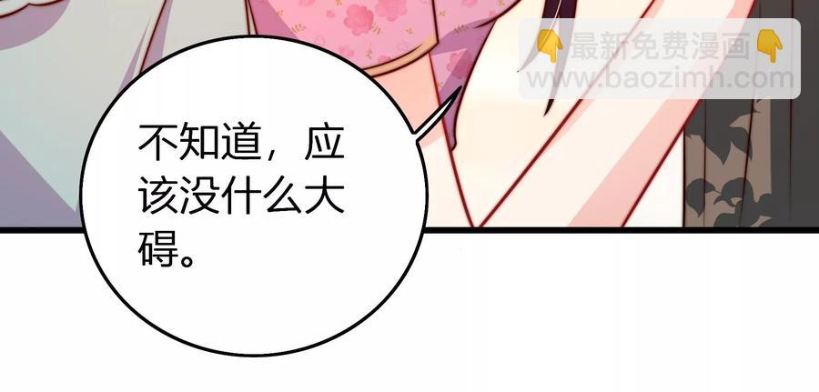 🍱少帅每天都在吃醋 第250话 身孕 第14页
