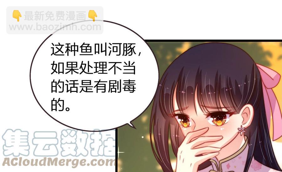 🍱少帅每天都在吃醋 第250话 身孕 第25页