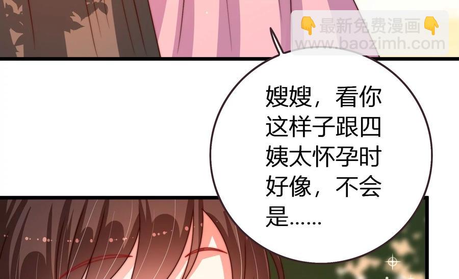 🍱少帅每天都在吃醋 第250话 身孕 第33页
