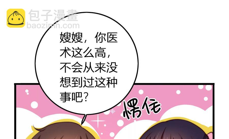 🍱少帅每天都在吃醋 第250话 身孕 第36页